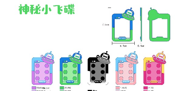 12-15欧啰拉解压神秘小飞碟设计图稿发布