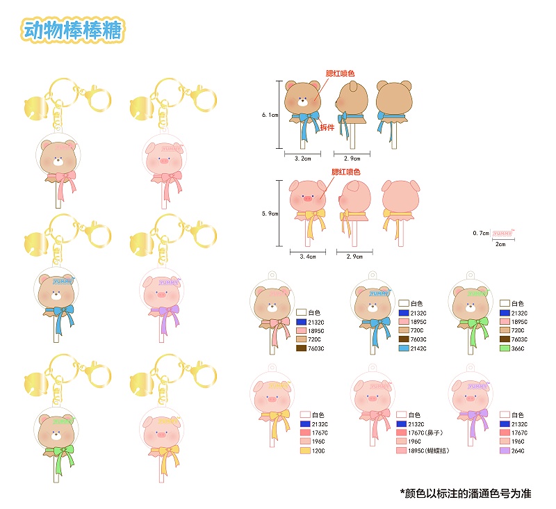 动物棒棒糖