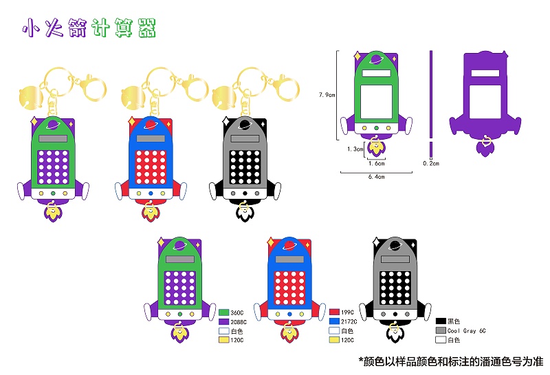 小火箭计算器