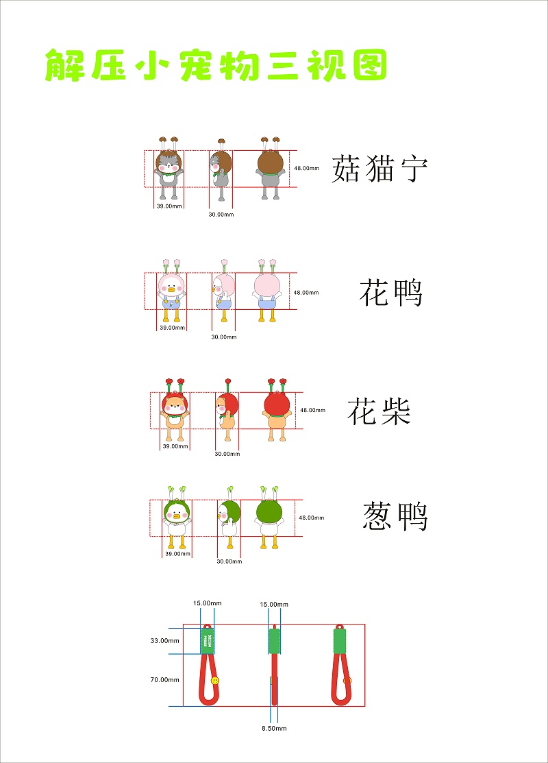 解压小宠物三视图