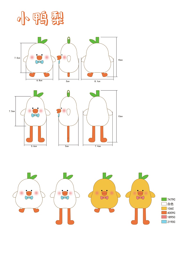 小鸭梨